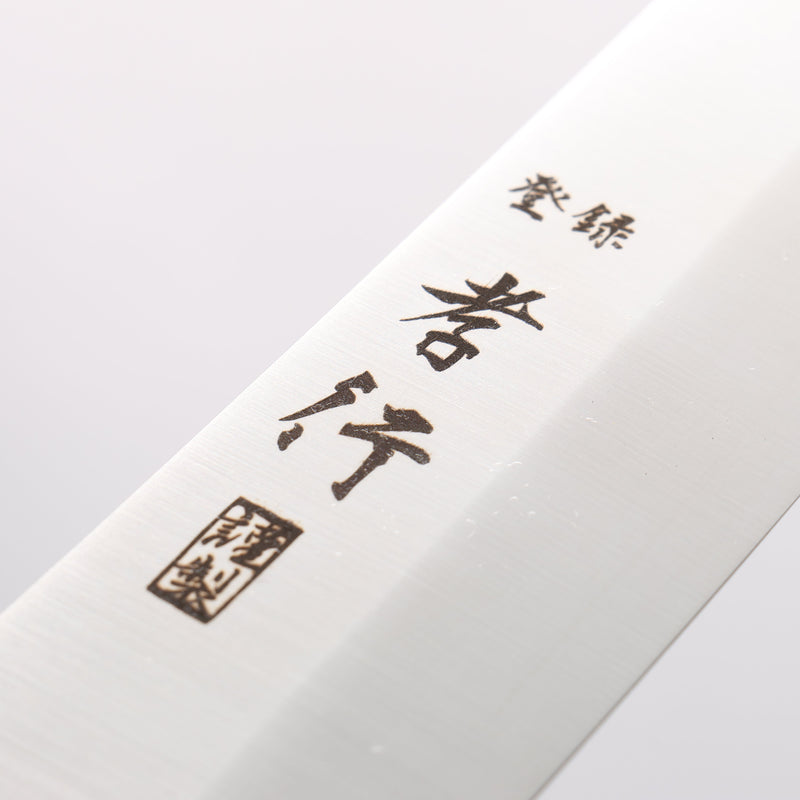 堺 孝行 大廚系列 瑞典鋼 筋引 300mm 握把 附刀鞘 - 清助刃物