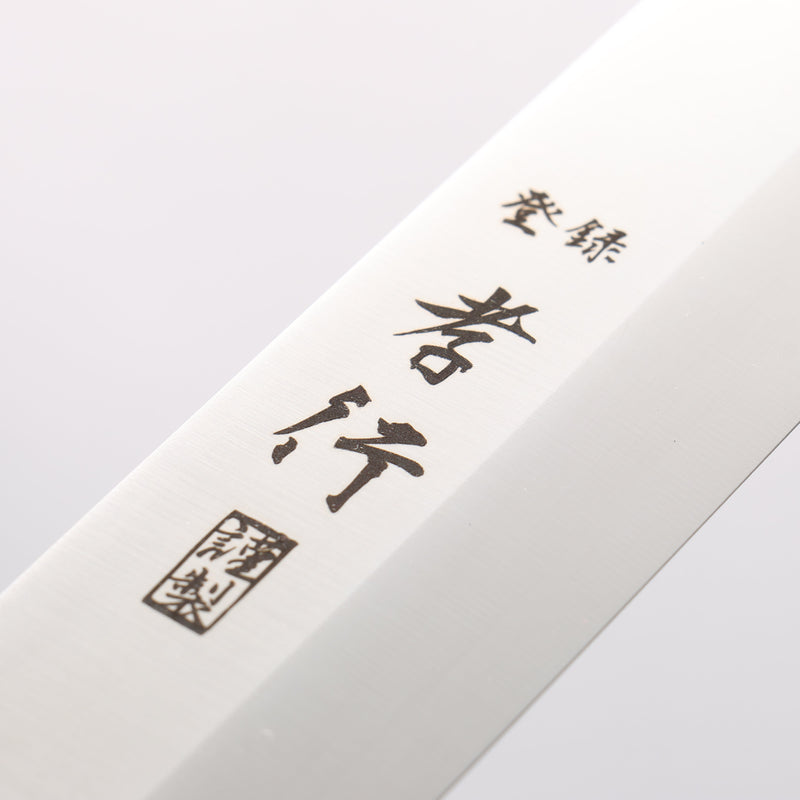 堺 孝行 大廚系列 瑞典鋼 切付柳刃 260mm 沙漠鐵木（杉原型） 握把 附刀鞘 - 清助刃物