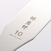 堺 孝行 不鏽鋼 蛋糕抹刀 250mm - 清助刃物