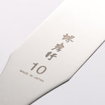 堺 孝行 不鏽鋼 蛋糕抹刀 250mm - 清助刃物