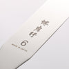 堺 孝行 不鏽鋼 蛋糕抹刀 150mm - 清助刃物
