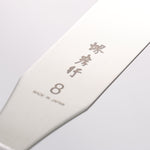 堺 孝行 不鏽鋼 蛋糕抹刀 205mm - 清助刃物