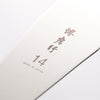 堺 孝行 不鏽鋼 蛋糕抹刀 350mm - 清助刃物