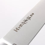 堺 孝行 日本鋼 多用途小刀 135mm - 清助刃物