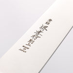 堺 孝行 【左撇子用】 日本鋼 筋引 210mm 黑合成木 握把 - 清助刃物