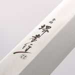 堺 孝行 銀龍 本燒 瑞典鋼 鏡面處理 先丸柳刃 300mm 穩定木 握把 附刀鞘 - 清助刃物