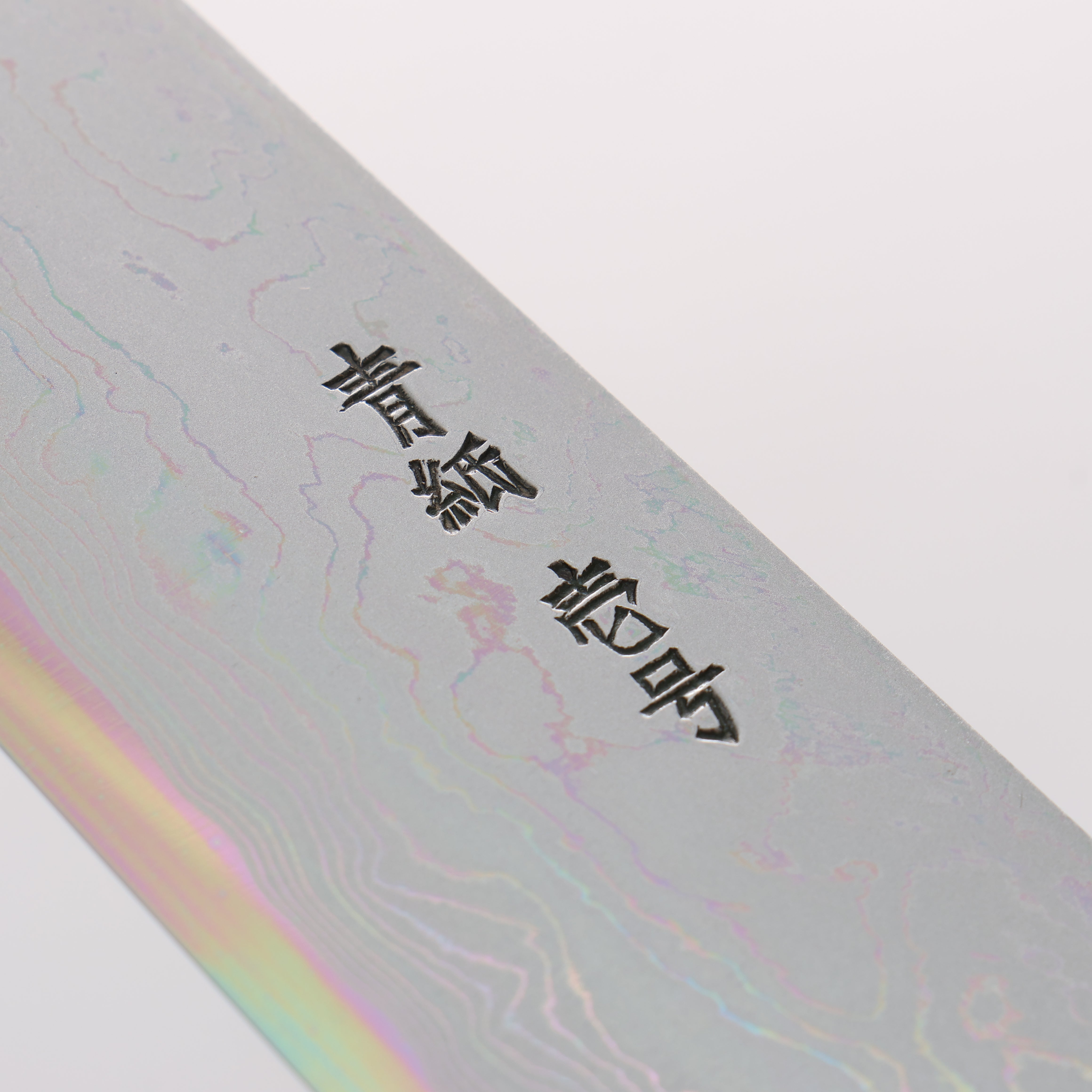 堺 菊守 青鋼一號 大馬士革紋 筋引 270mm 木蘭握把 - 清助刃物