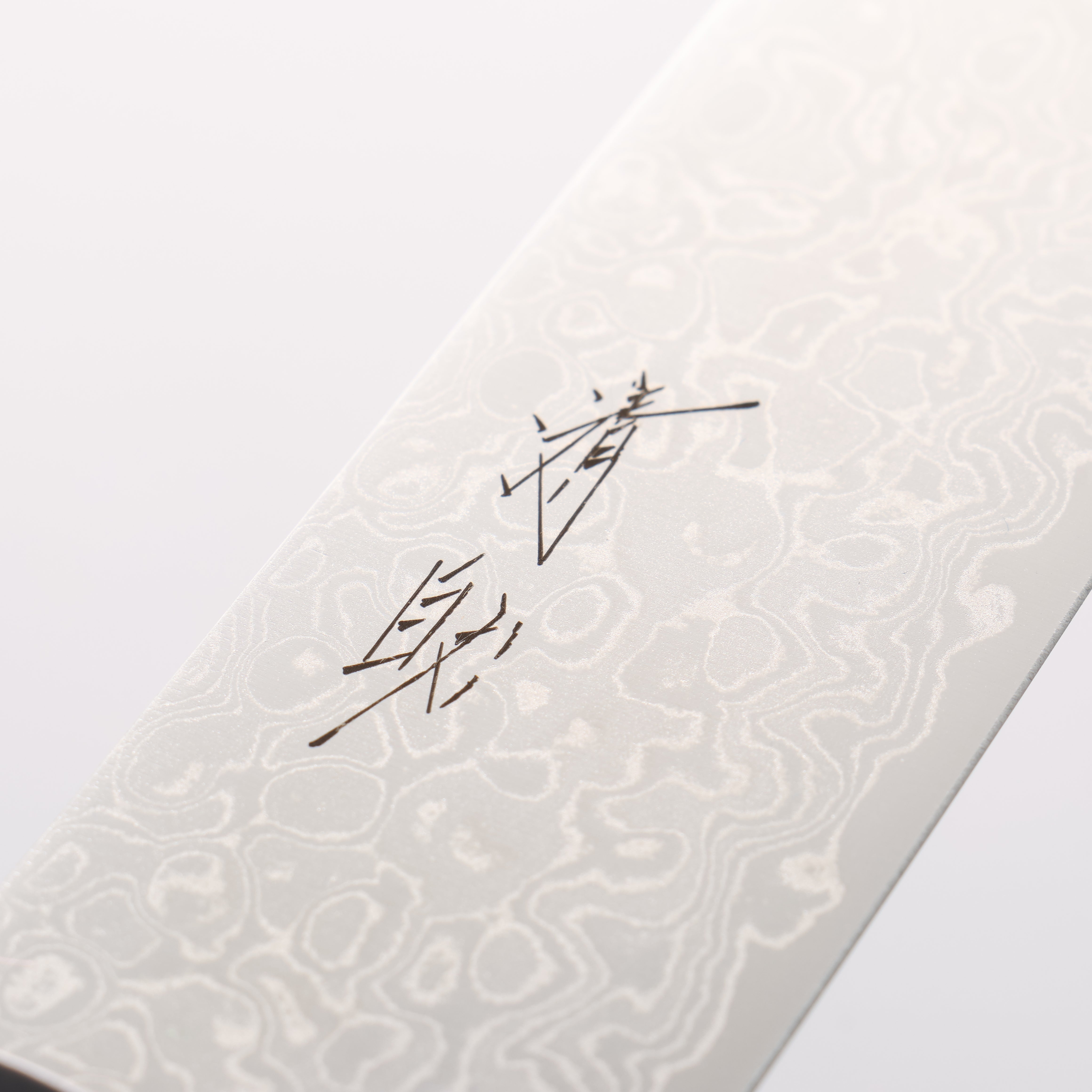 清助 AUS10 大馬士革紋 打磨處理 筋引 240mm 紫檀木（口輪：黑合成木） 握把 - 清助刃物