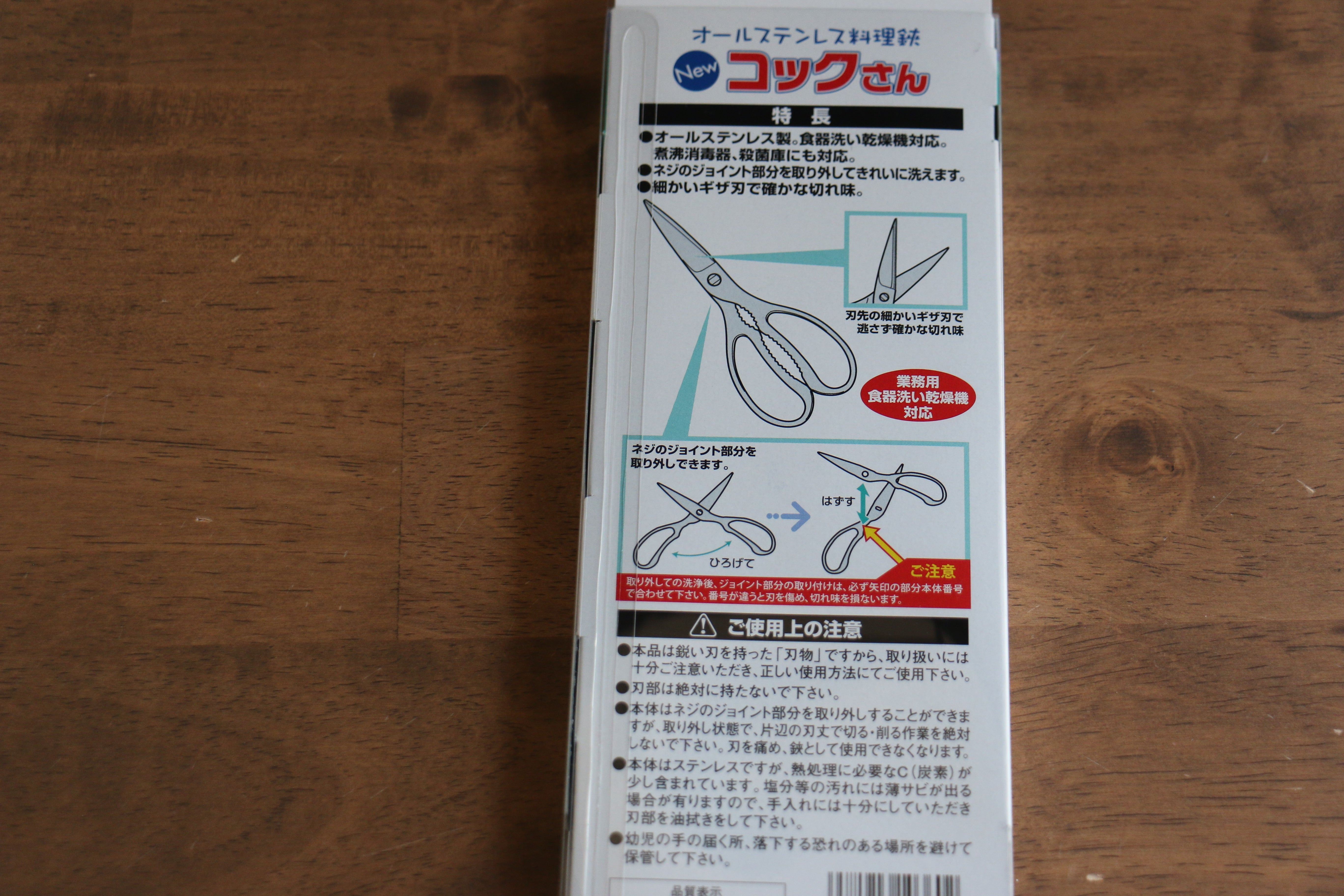 New Kokkusan 不鏽鋼 廚房料理剪刀（可拆解消毒） - 清助刃物