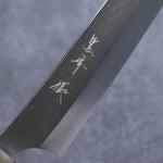黑崎 優 新月光 VG-XEOS 筋引 日本刀 270mm 黑檀 握把 - 清助刃物