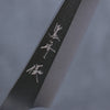 黑崎 優 新月光 VG-XEOS 多用途小刀 日本刀 130mm 黑檀 握把 - 清助刃物