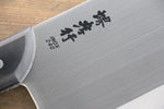 堺 孝行 INOX 鉬鋼 蕎麥麵切刀 日本刀 240mm - 清助刃物