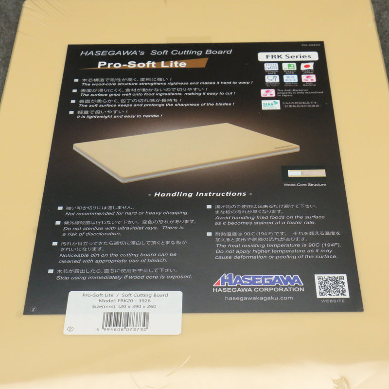 長谷川砧板 Pro-Soft Lite 390mm x 260mm - 清助刃物