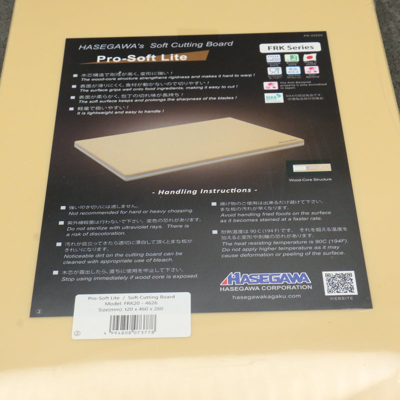 長谷川砧板 Pro-Soft Lite  460mm x 260mm - 清助刃物
